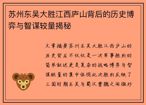 苏州东吴大胜江西庐山背后的历史博弈与智谋较量揭秘