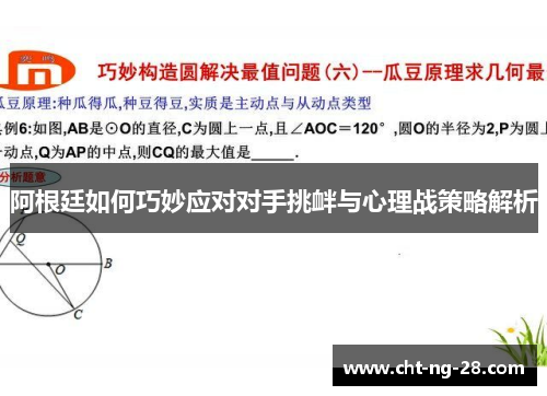 阿根廷如何巧妙应对对手挑衅与心理战策略解析