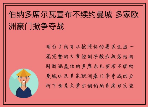 伯纳多席尔瓦宣布不续约曼城 多家欧洲豪门掀争夺战 伯纳多席尔瓦宣布不续约曼城 多家欧洲豪门掀争夺战
