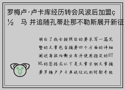 罗梅卢·卢卡库经历转会风波后加盟罗马 并追随孔蒂赴那不勒斯展开新征程 罗梅卢·卢卡库经历转会风波后加盟罗马 并追随孔蒂赴那不勒斯展开新征程