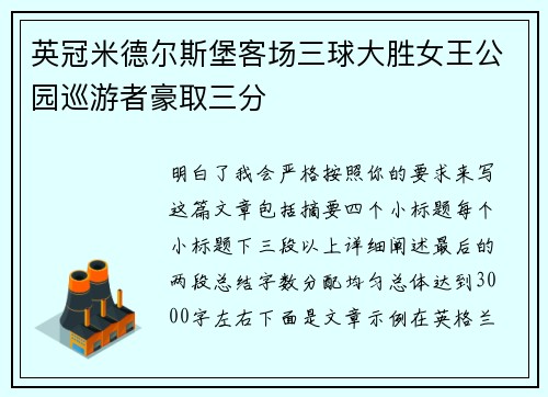 英冠米德尔斯堡客场三球大胜女王公园巡游者豪取三分