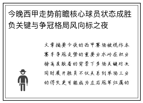 今晚西甲走势前瞻核心球员状态成胜负关键与争冠格局风向标之夜