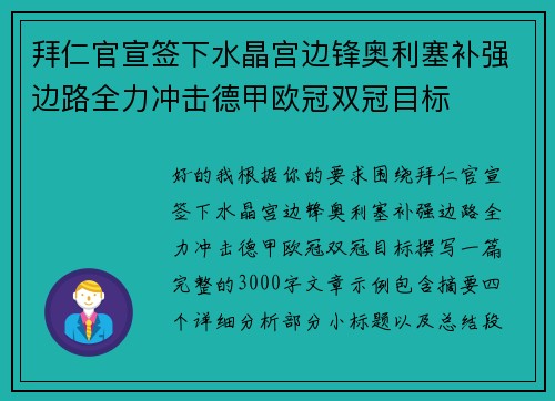 拜仁官宣签下水晶宫边锋奥利塞补强边路全力冲击德甲欧冠双冠目标