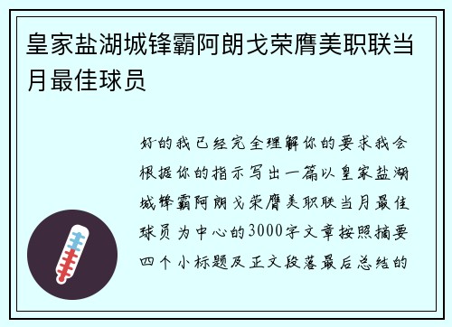 皇家盐湖城锋霸阿朗戈荣膺美职联当月最佳球员 皇家盐湖城锋霸阿朗戈荣膺美职联当月最佳球员
