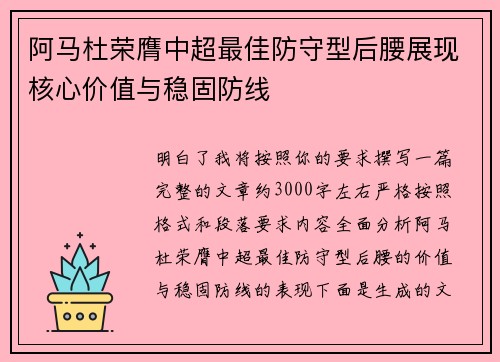 阿马杜荣膺中超最佳防守型后腰展现核心价值与稳固防线 阿马杜荣膺中超最佳防守型后腰展现核心价值与稳固防线