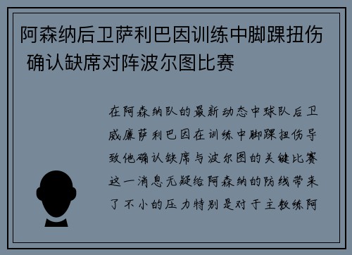 阿森纳后卫萨利巴因训练中脚踝扭伤 确认缺席对阵波尔图比赛